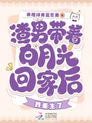 渣男的白月光都爱我椰芒一